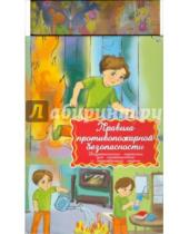 Картинка к книге Маленький Гений-Пресс - Дидактические карточки "Правила пожарной безопасности"