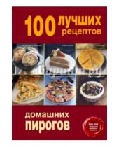 Картинка к книге Кулинария VIP-класса - 100 лучших рецептов домашних пирогов
