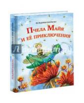 Картинка к книге Вальдемар Бонзельс - Пчела Майя и её приключения