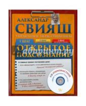 Картинка к книге Григорьевич Александр Свияш - Открытое подсознание (+CD)