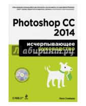 Картинка к книге Леса Снайдер - Photoshop CC 2014. Исчерпывающее руководство (+CD)