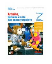 Картинка к книге Том Иго - Arduino, датчики и сети для связи устройств