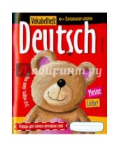 Картинка к книге Тетради для записи иностранных слов - Тетрадь для записи немецких слов в начальной школе "Плюшевый мишка"