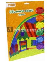 Картинка к книге Наша игрушка - Набор для детского творчества  объемное панно "Домик", ассортимент (95144)