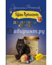 Картинка к книге Николаевна Наталья Александрова - Позолоченный ключик