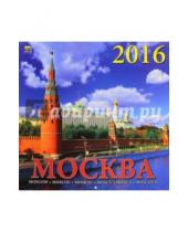 Картинка к книге Календарь настенный 300х300 - Календарь настенный на 2016 год "Москва" (70604)