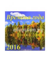 Картинка к книге Календарь настенный 300х300 - Календарь настенный на 2016 год "Времена года" (70607)