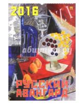Картинка к книге Календарь настенный 350х500 - Календарь настенный на 2016 год "Авангард" (12608)