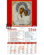 Картинка к книге Календарь на магните  94х167 - Календарь на магните на 2016 год. Казанская икона Божией Матери (20607)