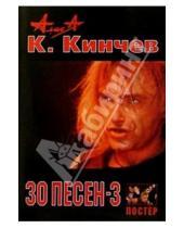 Картинка к книге Ноты, тексты, аккорды - 30 песен: К. Кинчев и группа Алиса ч3
