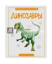 Картинка к книге Стив Паркер - Динозавры