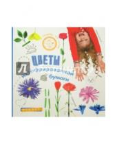 Картинка к книге Валерьевна Юлия Шерстюк - Цветы из гофрированной бумаги