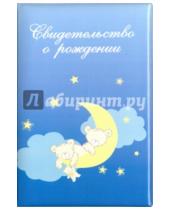 Картинка к книге Обложка на свидетельство о рождении - Обложка для свидетельства о рождении "Мишки на Луне", голубая