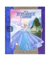 Картинка к книге Золотая классика Уолта Диснея - Холодное сердце. Золотая классика Disney