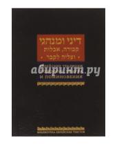 Картинка к книге Библиотека еврейских текстов. Литургия - Еврейские традиции похорон, траура и поминовения
