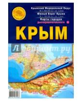 Картинка к книге Атлас-Принт - Крым. Карта складная