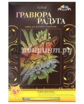 Картинка к книге АппликА - Гравюра с эффектом "Радуга", А4 "Бабочки и цветы" (С2276-0185)