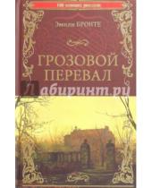 Картинка к книге Эмили Бронте - Грозовой перевал