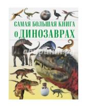 Картинка к книге АСТ - О динозаврах