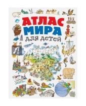 Картинка к книге Детские путеводители - Атлас мира для детей