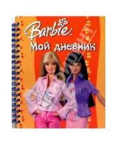 Картинка к книге Барби. Дневник - Барби. Мой дневник №1 (на спирали)