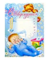 Картинка к книге Праздник - 50341/С новорожденным/открытка вырубка двойная