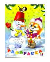 Картинка к книге Зимняя сказка - Раскраска (Белка и снеговик)