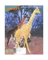 Картинка к книге Дикие животные - М020 Жираф
