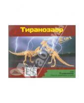 Картинка к книге Динозавры - J020 Тиранозавр. Два в одном. Сборная деревянная модель