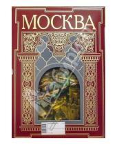 Картинка к книге Интербукбизнес - Москва: Альбом (в футляре)