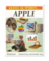 Картинка к книге Бизнес на примере... - Бизнес на примере...Apple