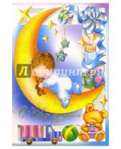 Картинка к книге Праздник - 50423/С новорожденным/открытка-вырубка двойная