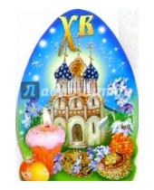 Картинка к книге Праздник - 63063/Пасха/мини-открытка яйцо