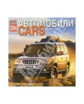 Картинка к книге Медный всадник - Календарь: Автомобили 2006 год
