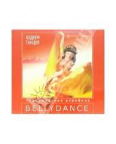 Картинка к книге Fitness-Express - Худеем танцуя: Belly Dance (2 В/к. VHS)