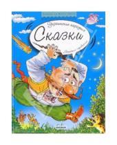 Картинка к книге Сказки со всего света - Золотые черевички: Украинские народные сказки