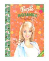 Картинка к книге Мозаика с наклейками - Мозаика №3 (Барби)