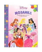 Картинка к книге Мозаика с наклейками - Мозаика №1 (Принцесса)