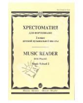 Картинка к книге Ирина Турусова - Хрестоматия для фортепиано: 2 класс ДМШ