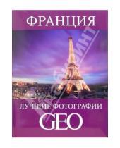 Картинка к книге Слово - Франция: Лучшие фотографии GEO
