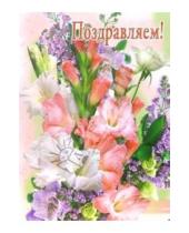 Картинка к книге Стезя - 1ВКТ-022/Поздравляем/открытка-гигант вырубка