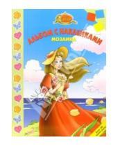 Картинка к книге Мозаика с наклейками - Мозаика №10-05 (Сиси-принцесса)
