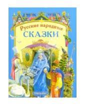 Картинка к книге В подарок - Русские народные сказки