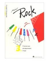 Картинка к книге Манфред Шмитц - Mini-Rock. 17 легких пьес: Тетрадь 3