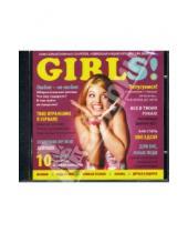 Картинка к книге Новый диск - Girls! 1000 самых важных секретов (CDpc)