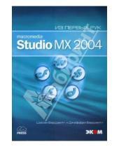Картинка к книге Джеффри Бардзелл - Macromedia Studio MX 2004 (книга)