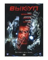 Картинка к книге Майк Баркер - Выкуп (DVD)