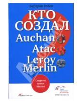 Картинка к книге Бертран Гобен - Кто создал Auchan, Atac, Leroy Merlin? Секреты семьи Мюлье