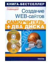 Картинка к книге Игорь Панфилов - Создание Web-сайтов. Adobe Flash CS3 & Adobe Dreamweaver CS3 (+2 CD)