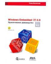 Картинка к книге Викторович Павел Белевский - Windows Embedded CE 6.0 R2. Практическое руководство (+CD)